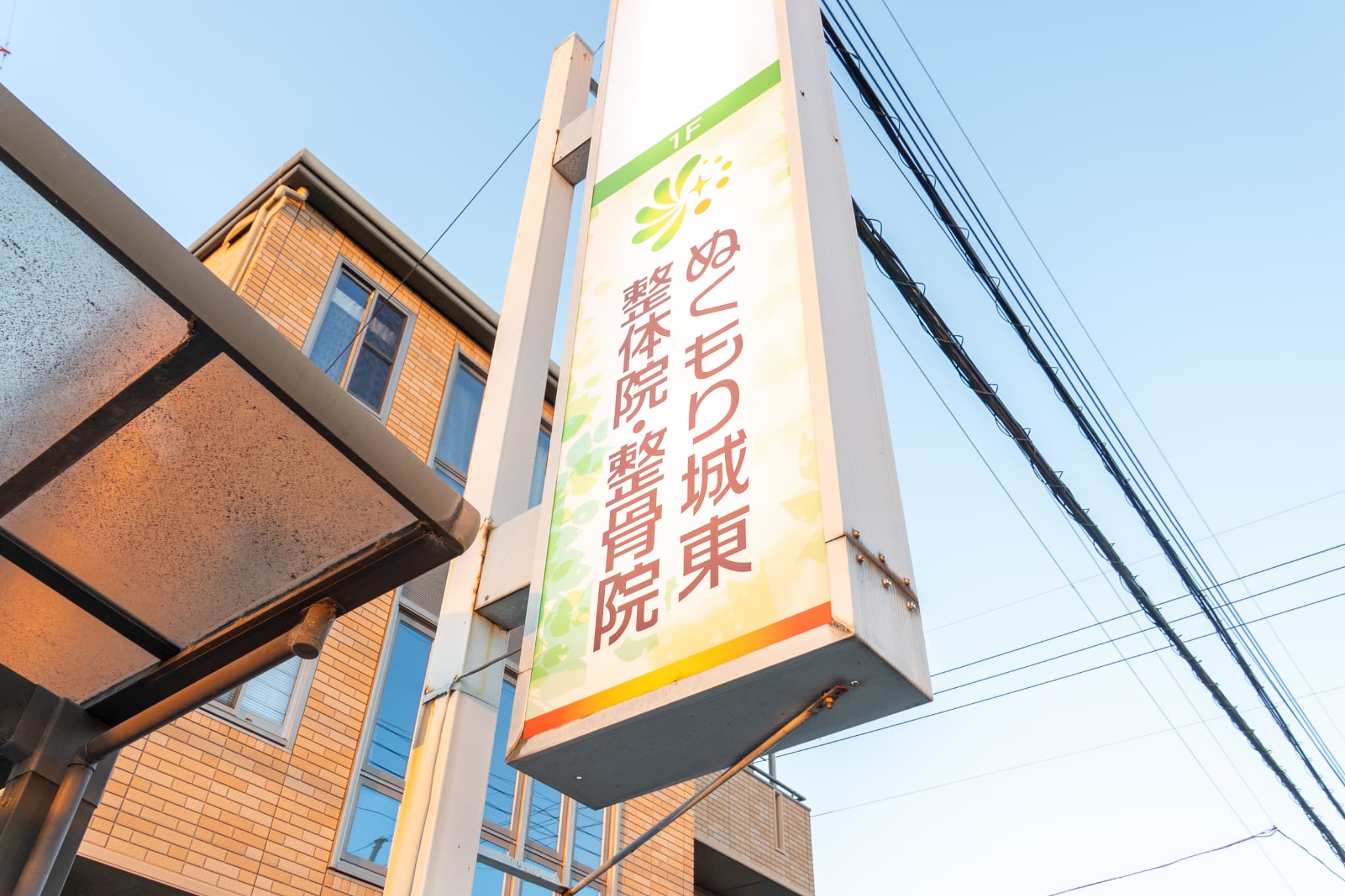 外観・院内風景